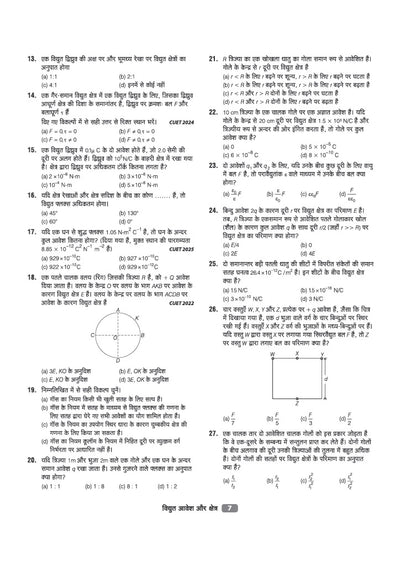 CUET UG 2027 Bhautiki (Physics) | Chapterwise Notes & Question Bank | 1000+ MCQs, 5 Final Drills & CUET 2026 Solved Paper | Flash Cards | Free Online Mock Test