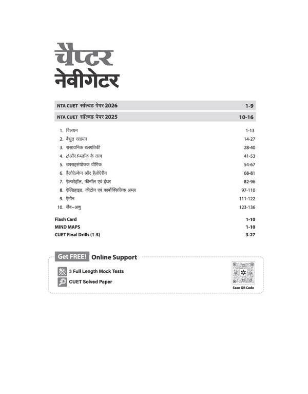 CUET UG 2027 Rasayan (Chemistry) | Chapterwise Notes & Question Bank | 1000+ MCQs, 5 Final Drills & CUET 2026 Solved Paper | Flash Cards | Free Online Mock Test