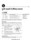 CUET UG 2027 Jeev Vigyan (Biology) | Chapterwise Notes & Question Bank | 1000+ MCQs, 5 Final Drills & CUET 2026 Solved Paper | Flash Cards | Free Online Mock Test