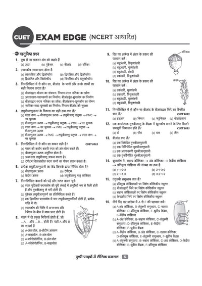 CUET UG 2027 Jeev Vigyan (Biology) | Chapterwise Notes & Question Bank | 1000+ MCQs, 5 Final Drills & CUET 2026 Solved Paper | Flash Cards | Free Online Mock Test