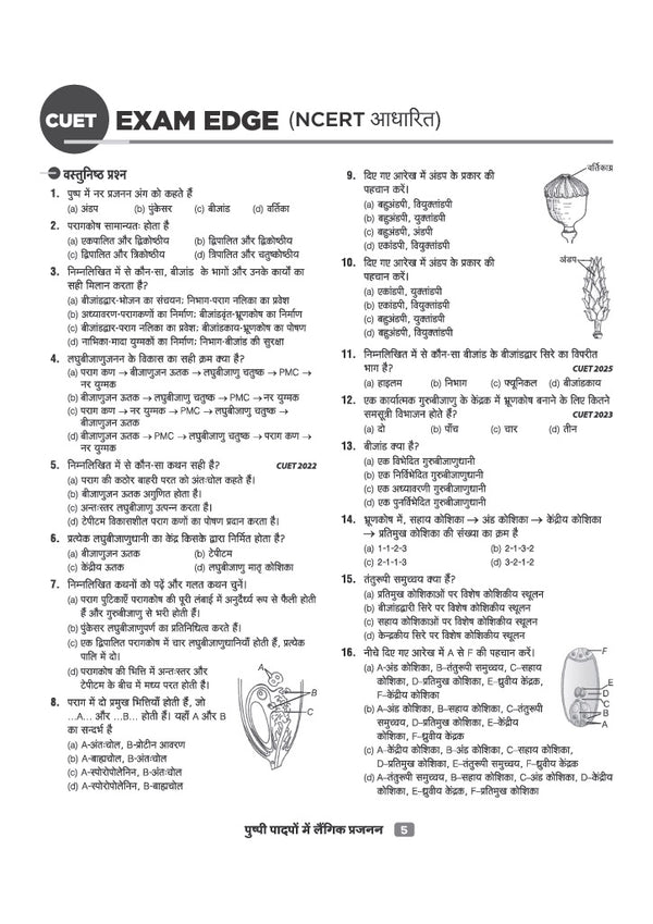 CUET UG 2027 Jeev Vigyan (Biology) | Chapterwise Notes & Question Bank | 1000+ MCQs, 5 Final Drills & CUET 2026 Solved Paper | Flash Cards | Free Online Mock Test
