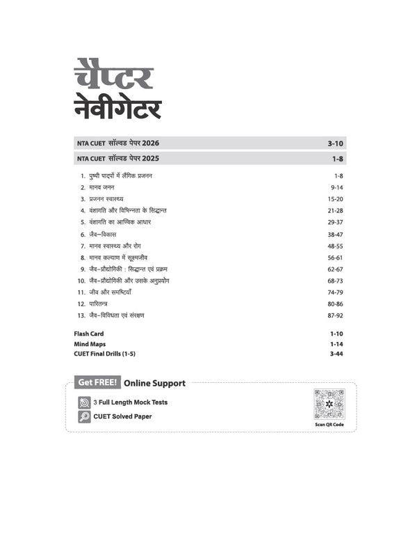 CUET UG 2027 Jeev Vigyan (Biology) | Chapterwise Notes & Question Bank | 1000+ MCQs, 5 Final Drills & CUET 2026 Solved Paper | Flash Cards | Free Online Mock Test