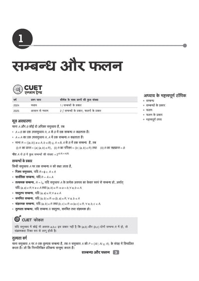CUET UG 2027 Ganit (Mathematics) | Chapterwise Notes & Question Bank | 1000+ MCQs, 5 Final Drills & CUET 2026 Solved Paper | Flash Cards | Free Online Mock Test