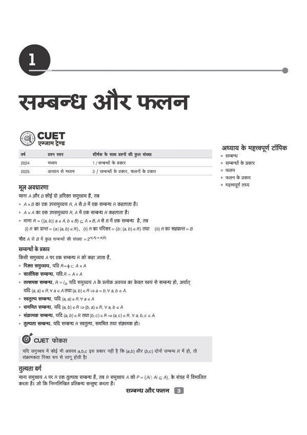 CUET UG 2027 Ganit (Mathematics) | Chapterwise Notes & Question Bank | 1000+ MCQs, 5 Final Drills & CUET 2026 Solved Paper | Flash Cards | Free Online Mock Test