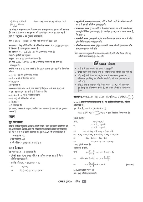 CUET UG 2027 Ganit (Mathematics) | Chapterwise Notes & Question Bank | 1000+ MCQs, 5 Final Drills & CUET 2026 Solved Paper | Flash Cards | Free Online Mock Test