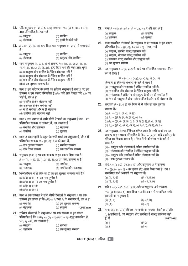 CUET UG 2027 Ganit (Mathematics) | Chapterwise Notes & Question Bank | 1000+ MCQs, 5 Final Drills & CUET 2026 Solved Paper | Flash Cards | Free Online Mock Test