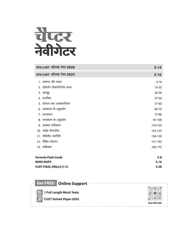 CUET UG 2027 Ganit (Mathematics) | Chapterwise Notes & Question Bank | 1000+ MCQs, 5 Final Drills & CUET 2026 Solved Paper | Flash Cards | Free Online Mock Test