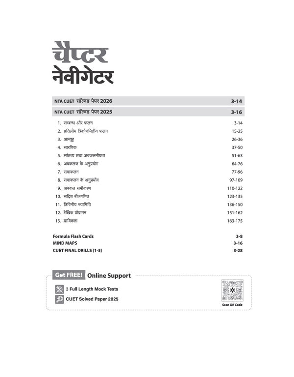CUET UG 2027 Ganit (Mathematics) | Chapterwise Notes & Question Bank | 1000+ MCQs, 5 Final Drills & CUET 2026 Solved Paper | Flash Cards | Free Online Mock Test