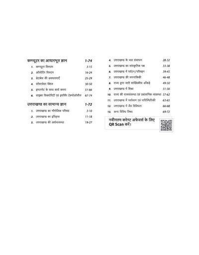 Uttarakhand Samuh ‘G’Exam |Vyaktik Sahayak, Ashulipik/Ashulipik Grade 2 & Stenographer Grade 2 | Complete Study Guide as per Latest Syllabus