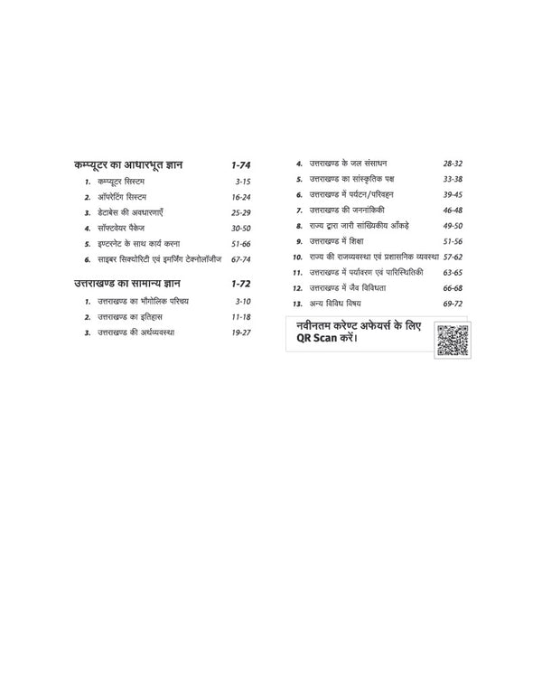 Uttarakhand Samuh ‘G’  Exam |  Vyaktik Sahayak, Ashulipik/Ashulipik Grade 2 & Stenographer Grade 2 | Complete Study Guide as per Latest Syllabus