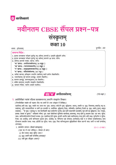 i-Succeed CBSE 10 Sample Question Papers Class 10 Sanskritam Exam 2027 | Based on Board Pattern, 2026 Board Paper with Solutions | Based on Latest CBSE SQP Released 21 Sept 2026
