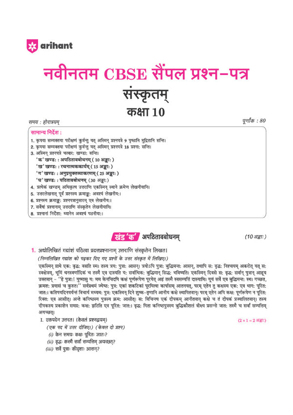 i-Succeed CBSE 10 Sample Question Papers Class 10 Sanskritam Exam 2027 | Based on Board Pattern, 2026 Board Paper with Solutions | Based on Latest CBSE SQP Released 21 Sept 2026