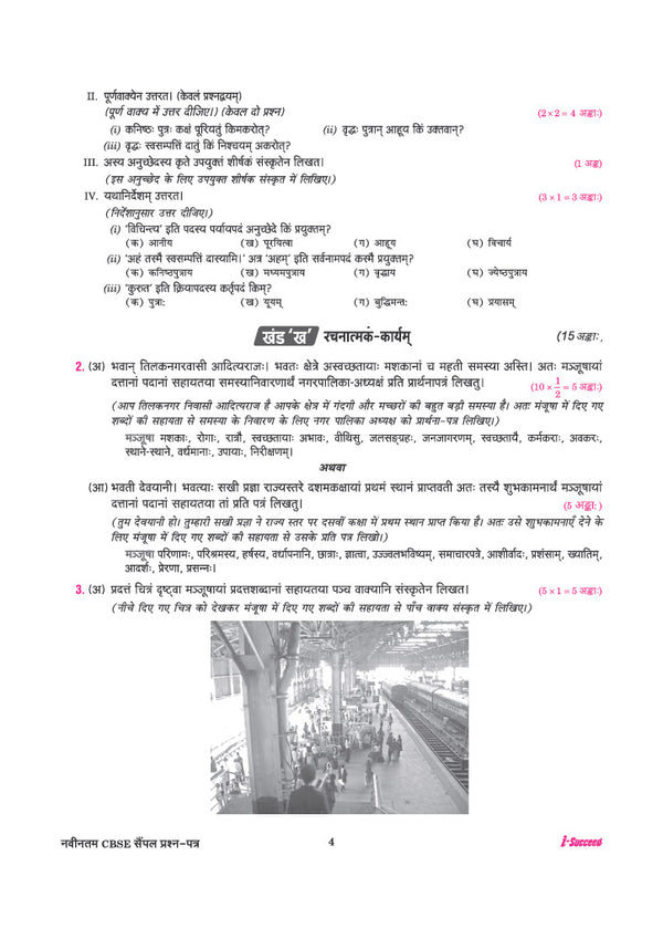 i-Succeed CBSE 10 Sample Question Papers Class 10 Sanskritam Exam 2027 | Based on Board Pattern, 2026 Board Paper with Solutions | Based on Latest CBSE SQP Released 21 Sept 2026