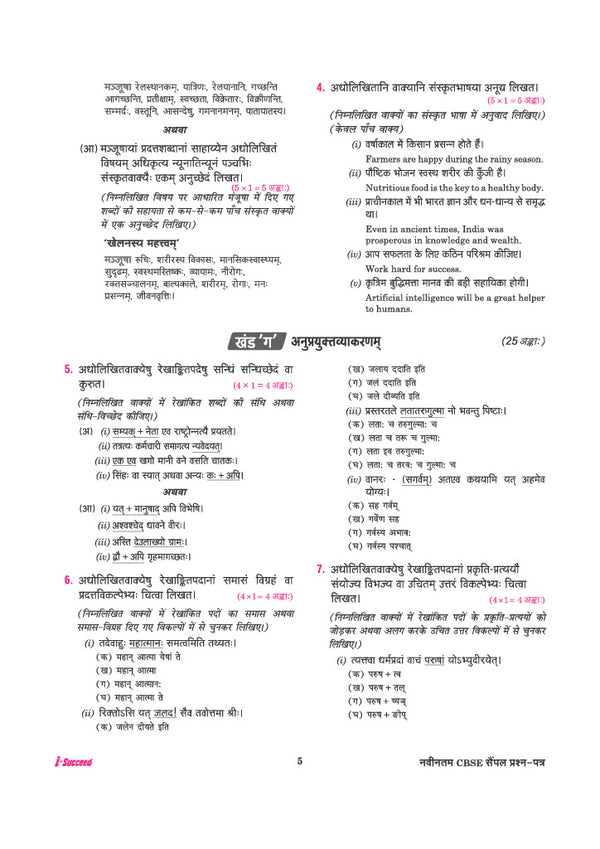 i-Succeed CBSE 10 Sample Question Papers Class 10 Sanskritam Exam 2027 | Based on Board Pattern, 2026 Board Paper with Solutions | Based on Latest CBSE SQP Released 21 Sept 2026