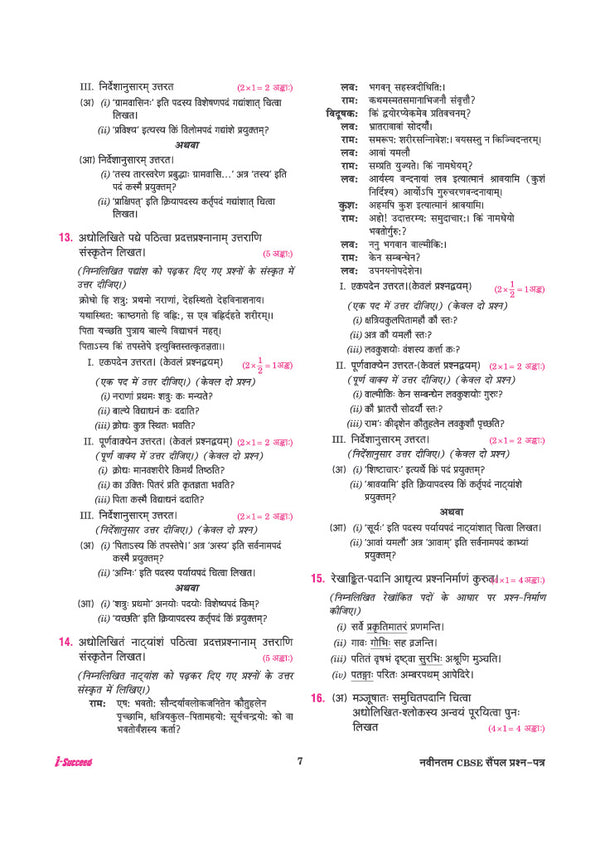 i-Succeed CBSE 10 Sample Question Papers Class 10 Sanskritam Exam 2027 | Based on Board Pattern, 2026 Board Paper with Solutions | Based on Latest CBSE SQP Released 21 Sept 2026