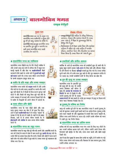 i-Succeed CBSE 15 Sample Question Papers Class 10 Hindi-A Exam 2027 | Colour-Coded Revision Cheat Sheets, Toppers Copy with Expert Insights | FREE SUPER POWER KIT | Based on Latest CBSE SQP Released 21 Sept 2026