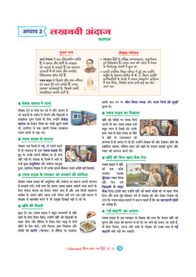 i-Succeed CBSE 15 Sample Question Papers Class 10 Hindi-A Exam 2027 | Colour-Coded Revision Cheat Sheets, Toppers Copy with Expert Insights | FREE SUPER POWER KIT | Based on Latest CBSE SQP Released 21 Sept 2026