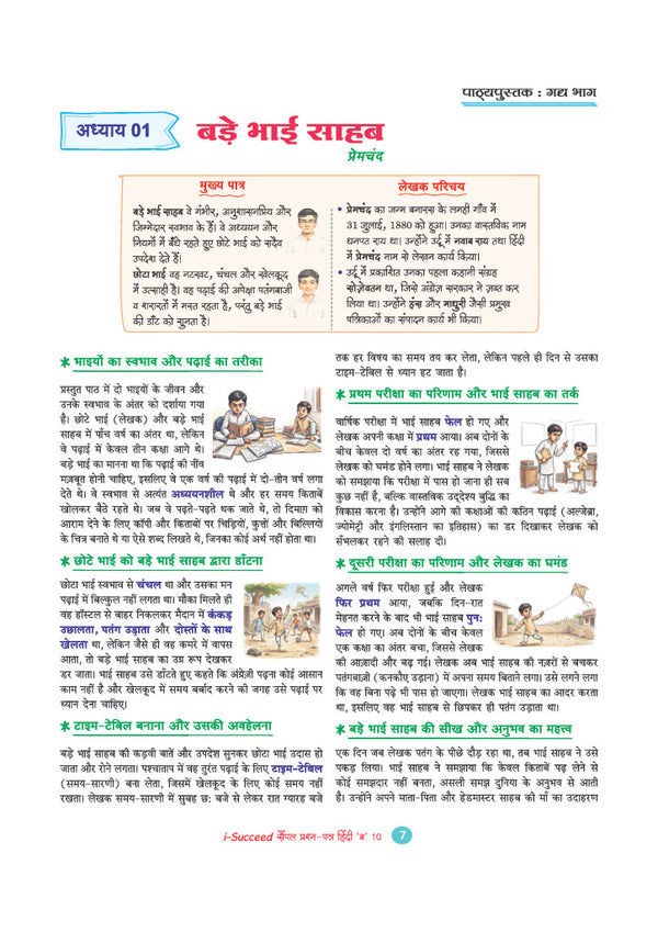 i-Succeed CBSE 15 Sample Question Papers Class 10 Hindi-B Exam 2027 | Colour-Coded Revision Cheat Sheets, Toppers Copy with Expert Insights | FREE SUPER POWER KIT | Based on Latest CBSE SQP Released 21 Sept 2026