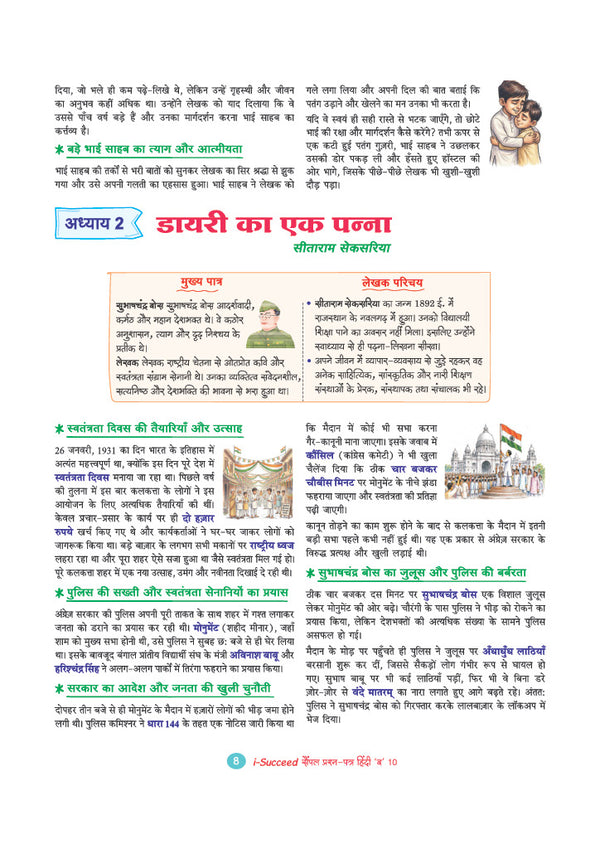 i-Succeed CBSE 15 Sample Question Papers Class 10 Hindi-B Exam 2027 | Colour-Coded Revision Cheat Sheets, Toppers Copy with Expert Insights | FREE SUPER POWER KIT | Based on Latest CBSE SQP Released 21 Sept 2026