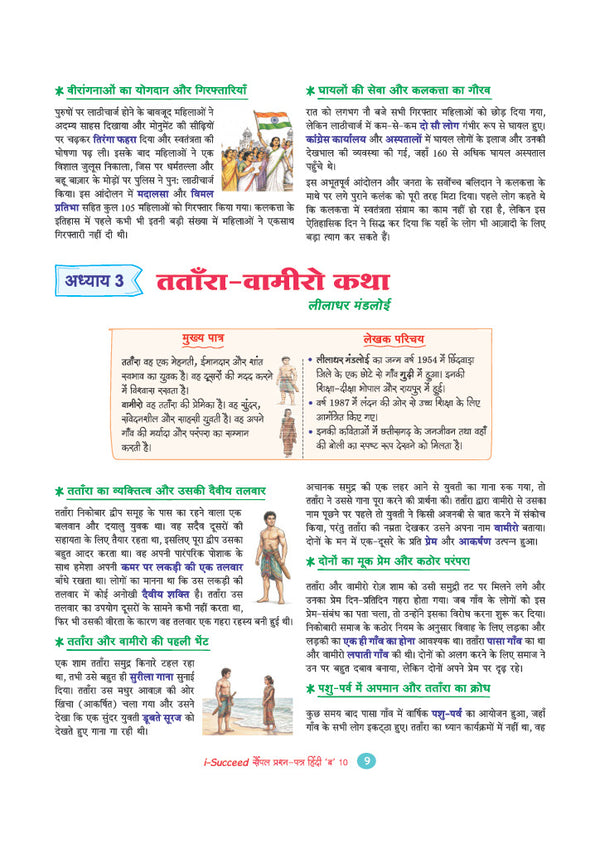 i-Succeed CBSE 15 Sample Question Papers Class 10 Hindi-B Exam 2027 | Colour-Coded Revision Cheat Sheets, Toppers Copy with Expert Insights | FREE SUPER POWER KIT | Based on Latest CBSE SQP Released 21 Sept 2026