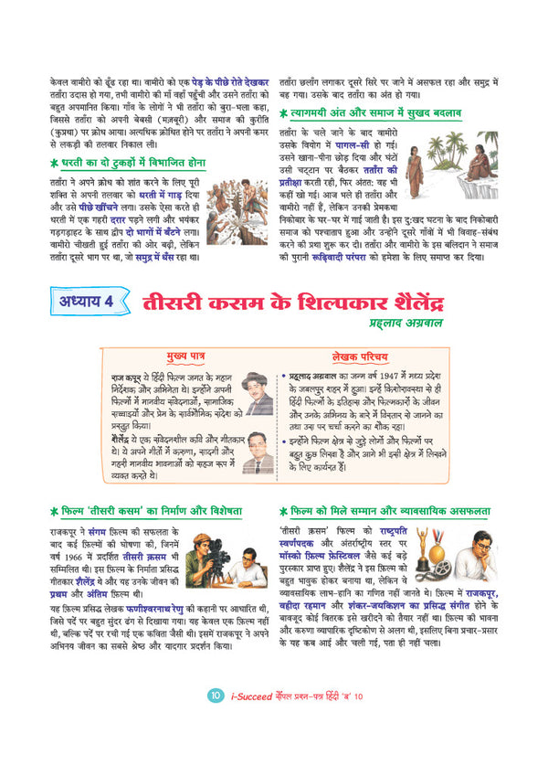i-Succeed CBSE 15 Sample Question Papers Class 10 Hindi-B Exam 2027 | Colour-Coded Revision Cheat Sheets, Toppers Copy with Expert Insights | FREE SUPER POWER KIT | Based on Latest CBSE SQP Released 21 Sept 2026