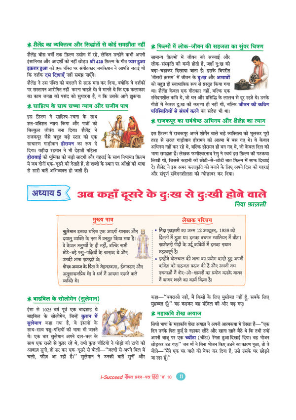 i-Succeed CBSE 15 Sample Question Papers Class 10 Hindi-B Exam 2027 | Colour-Coded Revision Cheat Sheets, Toppers Copy with Expert Insights | FREE SUPER POWER KIT | Based on Latest CBSE SQP Released 21 Sept 2026
