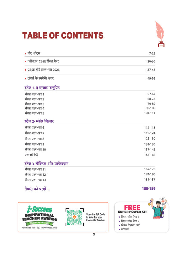 i-Succeed CBSE 15 Sample Question Papers Class 10 Hindi-B Exam 2027 | Colour-Coded Revision Cheat Sheets, Toppers Copy with Expert Insights | FREE SUPER POWER KIT | Based on Latest CBSE SQP Released 21 Sept 2026