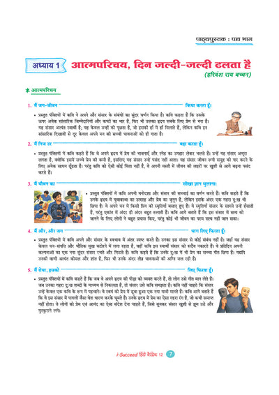 i-Succeed CBSE 15 Sample Question Papers Class 12 Hindi Kendrik Exam 2027 | Colour-Coded Revision Cheat Sheets, Toppers Copy with Expert Insights | FREE SUPER POWER KIT | Based on Latest CBSE SQP Released 21 Sept 2026