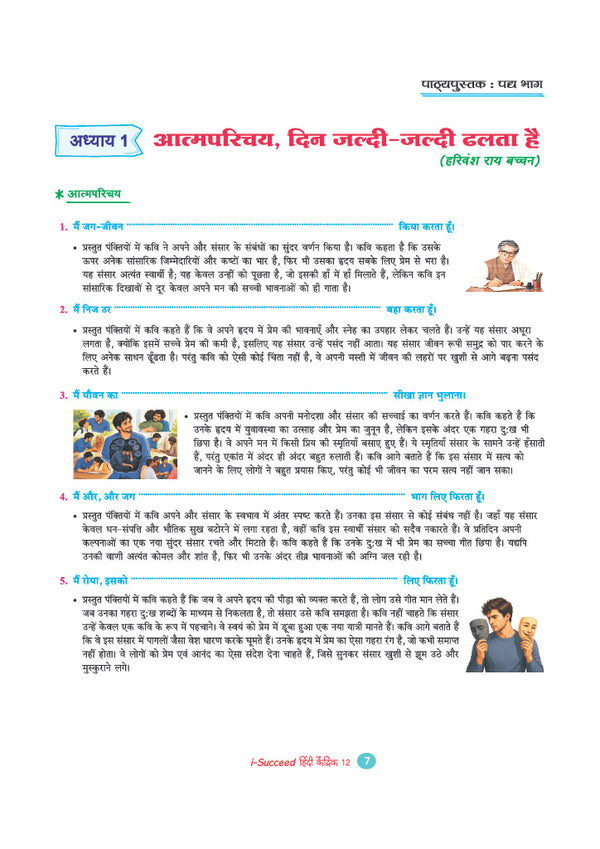 i-Succeed CBSE 15 Sample Question Papers Class 12 Hindi Kendrik Exam 2027 | Colour-Coded Revision Cheat Sheets, Toppers Copy with Expert Insights | FREE SUPER POWER KIT | Based on Latest CBSE SQP Released 21 Sept 2026