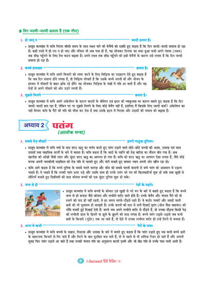 i-Succeed CBSE 15 Sample Question Papers Class 12 Hindi Kendrik Exam 2027 | Colour-Coded Revision Cheat Sheets, Toppers Copy with Expert Insights | FREE SUPER POWER KIT | Based on Latest CBSE SQP Released 21 Sept 2026