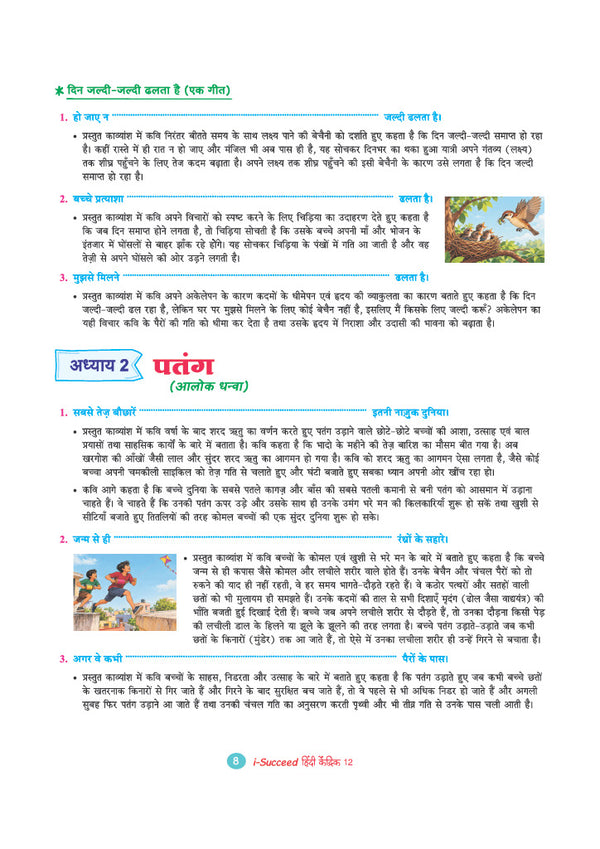i-Succeed CBSE 15 Sample Question Papers Class 12 Hindi Kendrik Exam 2027 | Colour-Coded Revision Cheat Sheets, Toppers Copy with Expert Insights | FREE SUPER POWER KIT | Based on Latest CBSE SQP Released 21 Sept 2026