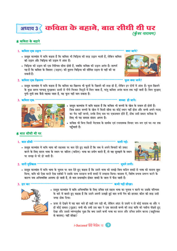 i-Succeed CBSE 15 Sample Question Papers Class 12 Hindi Kendrik Exam 2027 | Colour-Coded Revision Cheat Sheets, Toppers Copy with Expert Insights | FREE SUPER POWER KIT | Based on Latest CBSE SQP Released 21 Sept 2026