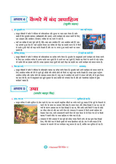 i-Succeed CBSE 15 Sample Question Papers Class 12 Hindi Kendrik Exam 2027 | Colour-Coded Revision Cheat Sheets, Toppers Copy with Expert Insights | FREE SUPER POWER KIT | Based on Latest CBSE SQP Released 21 Sept 2026