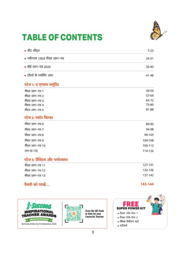 i-Succeed CBSE 15 Sample Question Papers Class 12 Hindi Kendrik Exam 2027 | Colour-Coded Revision Cheat Sheets, Toppers Copy with Expert Insights | FREE SUPER POWER KIT | Based on Latest CBSE SQP Released 21 Sept 2026