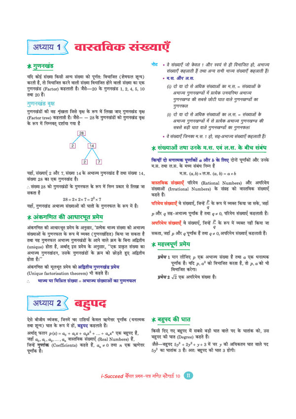 i-Succeed CBSE 15 Sample Question Papers Class 10 Ganit Standard (Mathematics Standard) Exam 2027 | Colour-Coded Revision Cheat Sheets, Toppers Copy with Expert Insights | FREE SUPER POWER KIT | Based on Latest CBSE SQP Released 21 Sept 2026