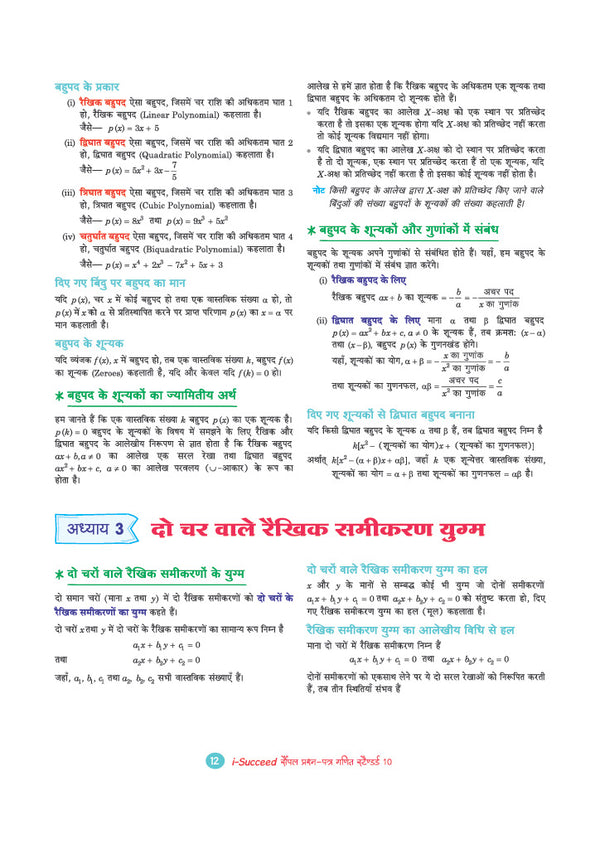 i-Succeed CBSE 15 Sample Question Papers Class 10 Ganit Standard (Mathematics Standard) Exam 2027 | Colour-Coded Revision Cheat Sheets, Toppers Copy with Expert Insights | FREE SUPER POWER KIT | Based on Latest CBSE SQP Released 21 Sept 2026