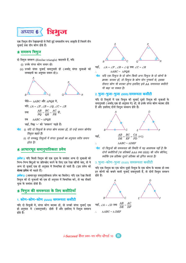i-Succeed CBSE 15 Sample Question Papers Class 10 Ganit Standard (Mathematics Standard) Exam 2027 | Colour-Coded Revision Cheat Sheets, Toppers Copy with Expert Insights | FREE SUPER POWER KIT | Based on Latest CBSE SQP Released 21 Sept 2026