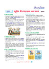 i-Succeed CBSE 15 Sample Question Papers Class 10 Samajik Vigyan (Social Science) Exam 2027 | Colour-Coded Revision Cheat Sheets, Toppers Copy with Expert Insights | FREE SUPER POWER KIT | Based on Latest CBSE SQP Released 21 Sept 2026