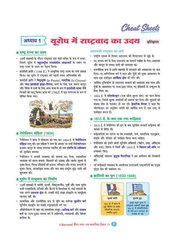 i-Succeed CBSE 15 Sample Question Papers Class 10 Samajik Vigyan (Social Science) Exam 2027 | Colour-Coded Revision Cheat Sheets, Toppers Copy with Expert Insights | FREE SUPER POWER KIT | Based on Latest CBSE SQP Released 21 Sept 2026