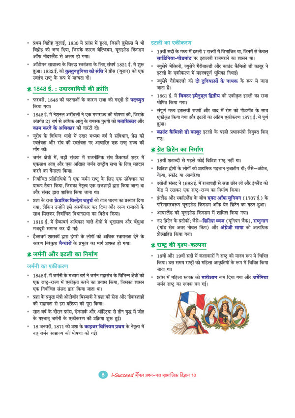 i-Succeed CBSE 15 Sample Question Papers Class 10 Samajik Vigyan (Social Science) Exam 2027 | Colour-Coded Revision Cheat Sheets, Toppers Copy with Expert Insights | FREE SUPER POWER KIT | Based on Latest CBSE SQP Released 21 Sept 2026