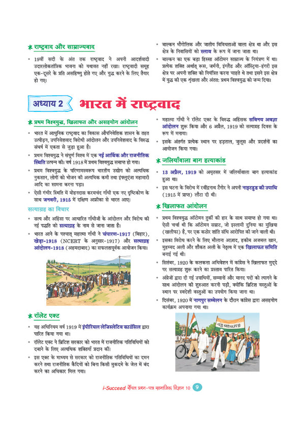 i-Succeed CBSE 15 Sample Question Papers Class 10 Samajik Vigyan (Social Science) Exam 2027 | Colour-Coded Revision Cheat Sheets, Toppers Copy with Expert Insights | FREE SUPER POWER KIT | Based on Latest CBSE SQP Released 21 Sept 2026