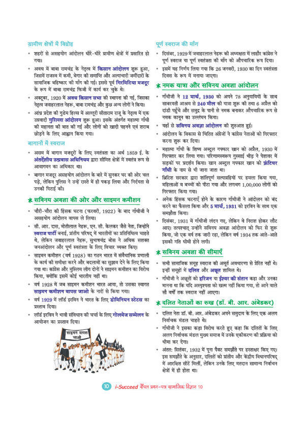 i-Succeed CBSE 15 Sample Question Papers Class 10 Samajik Vigyan (Social Science) Exam 2027 | Colour-Coded Revision Cheat Sheets, Toppers Copy with Expert Insights | FREE SUPER POWER KIT | Based on Latest CBSE SQP Released 21 Sept 2026