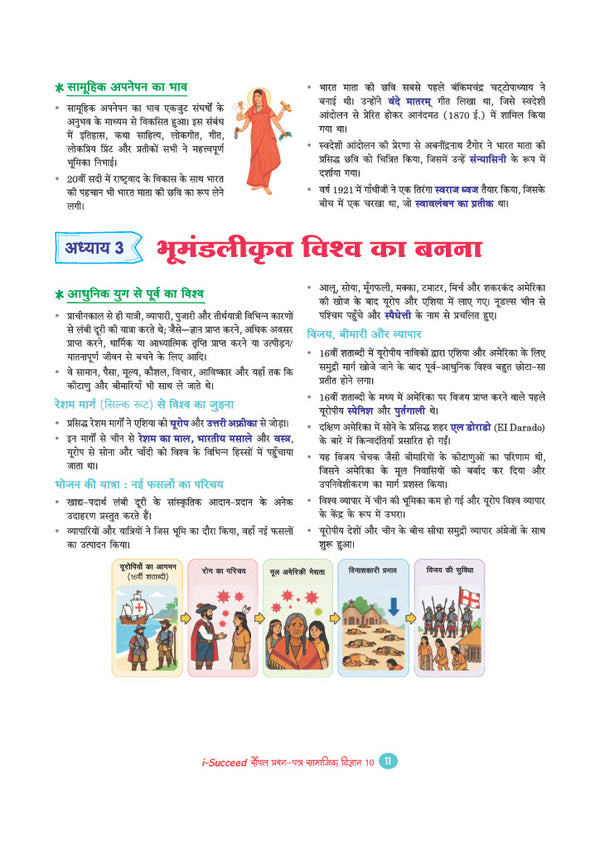 i-Succeed CBSE 15 Sample Question Papers Class 10 Samajik Vigyan (Social Science) Exam 2027 | Colour-Coded Revision Cheat Sheets, Toppers Copy with Expert Insights | FREE SUPER POWER KIT | Based on Latest CBSE SQP Released 21 Sept 2026