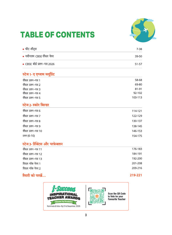 i-Succeed CBSE 15 Sample Question Papers Class 10 Samajik Vigyan (Social Science) Exam 2027 | Colour-Coded Revision Cheat Sheets, Toppers Copy with Expert Insights | FREE SUPER POWER KIT | Based on Latest CBSE SQP Released 21 Sept 2026