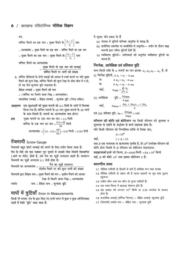 Jharkhand Polytechnic Entrance Exam (JCECE) 2027 | Complete Study Guide | Physics, Chemistry & Mathematics | Topicwise Practice Questions | Solved Paper 2026 with Detailed Solutions | Hindi Medium