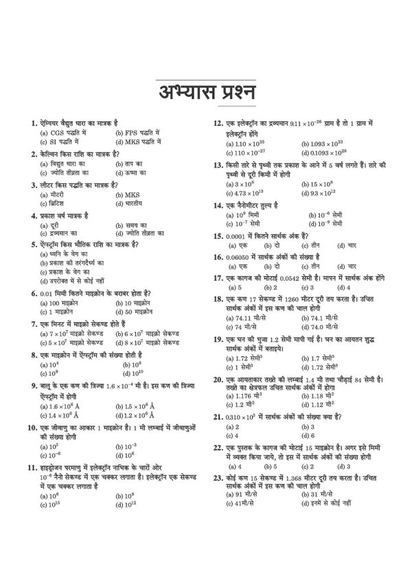 Jharkhand Polytechnic Entrance Exam (JCECE) 2027 | Complete Study Guide | Physics, Chemistry & Mathematics | Topicwise Practice Questions | Solved Paper 2026 with Detailed Solutions | Hindi Medium