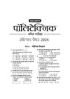 Jharkhand Polytechnic (JCECE) Exam 2027 | 27 Years Previous Year Papers (2026–2000) | Previous Year Questions with Detailed Solutions | Hindi Medium