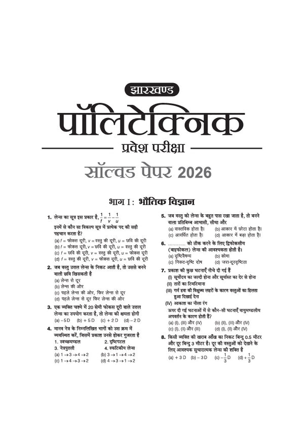 Jharkhand Polytechnic (JCECE) Exam 2027 | 27 Years Previous Year Papers (2026–2000) | Previous Year Questions with Detailed Solutions | Hindi Medium