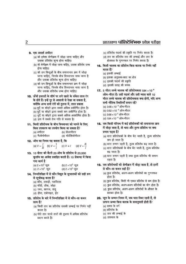 Jharkhand Polytechnic (JCECE) Exam 2027 | 27 Years Previous Year Papers (2026–2000) | Previous Year Questions with Detailed Solutions | Hindi Medium