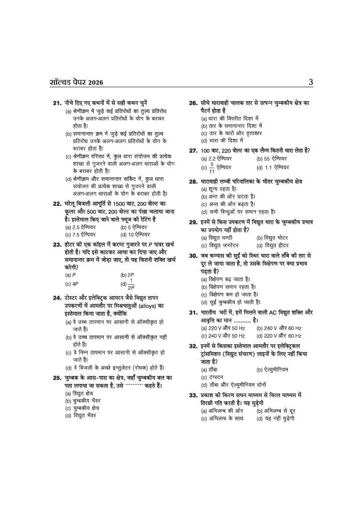 Jharkhand Polytechnic (JCECE) Exam 2027 | 27 Years Previous Year
